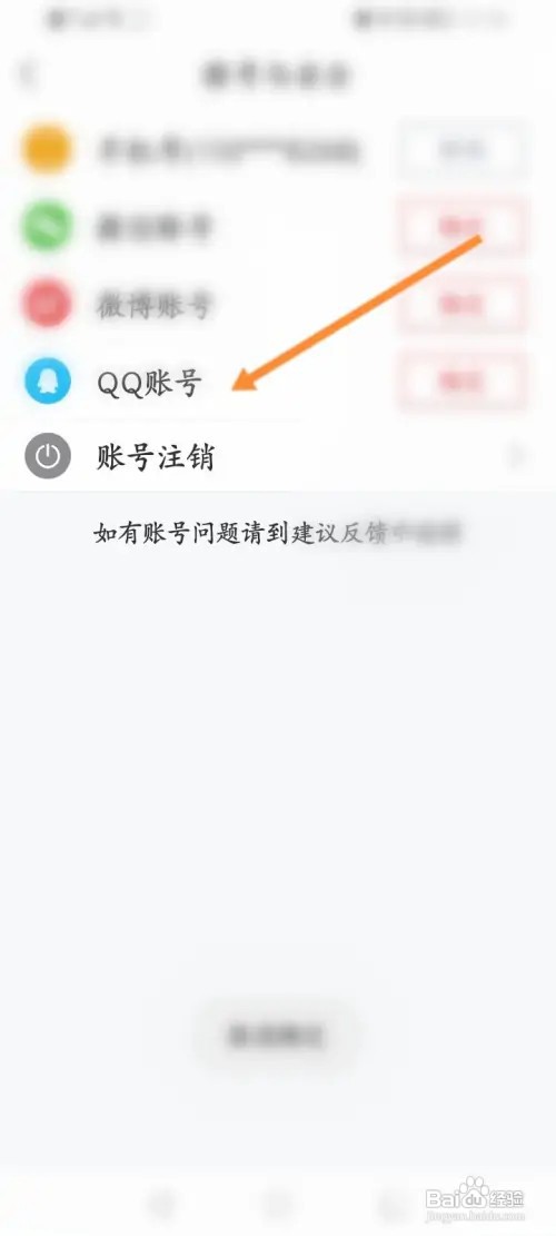 直播吧如何绑定QQ