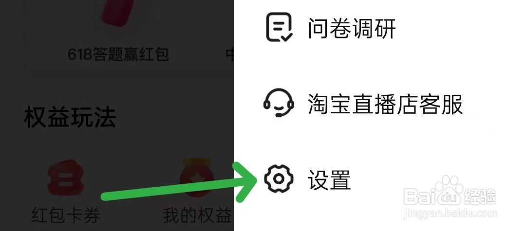 点淘关闭元宝浮标开关