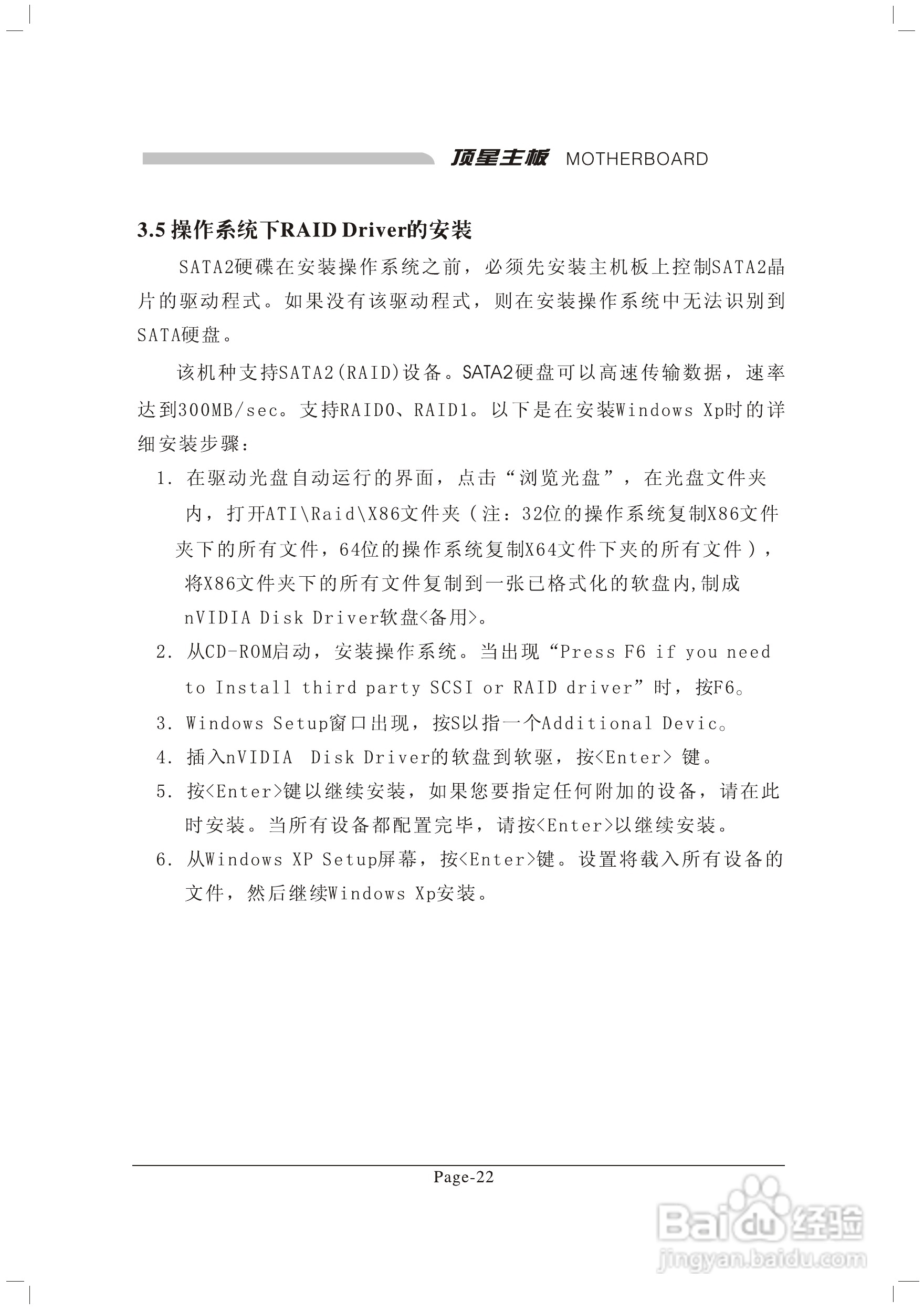 顶星TM-A9M型主板说明书:[4]