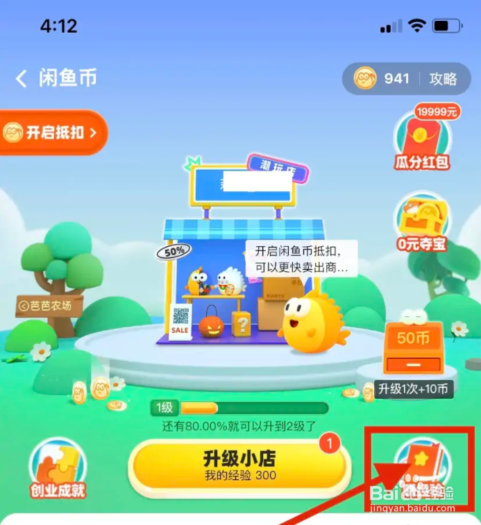 手机闲鱼闲鱼币怎么赚取