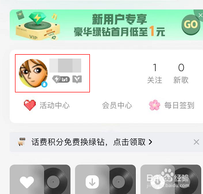 QQ音乐怎么关闭展示音乐口味