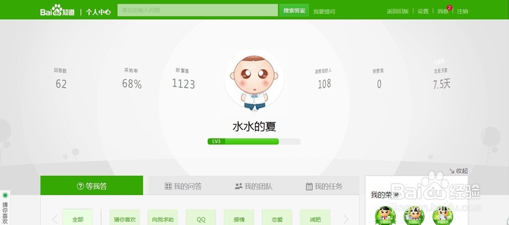 如何玩转百度知道？