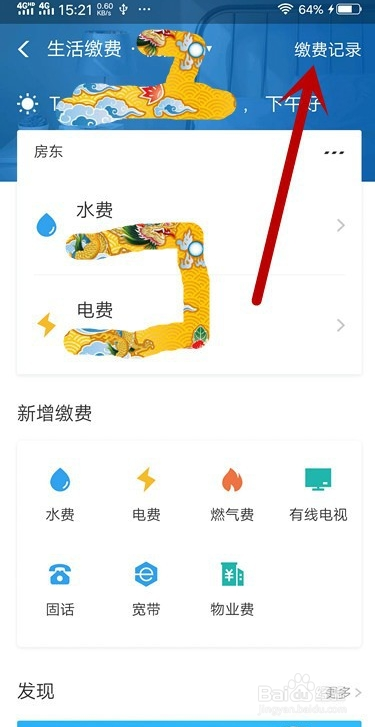 支付宝怎么交水费