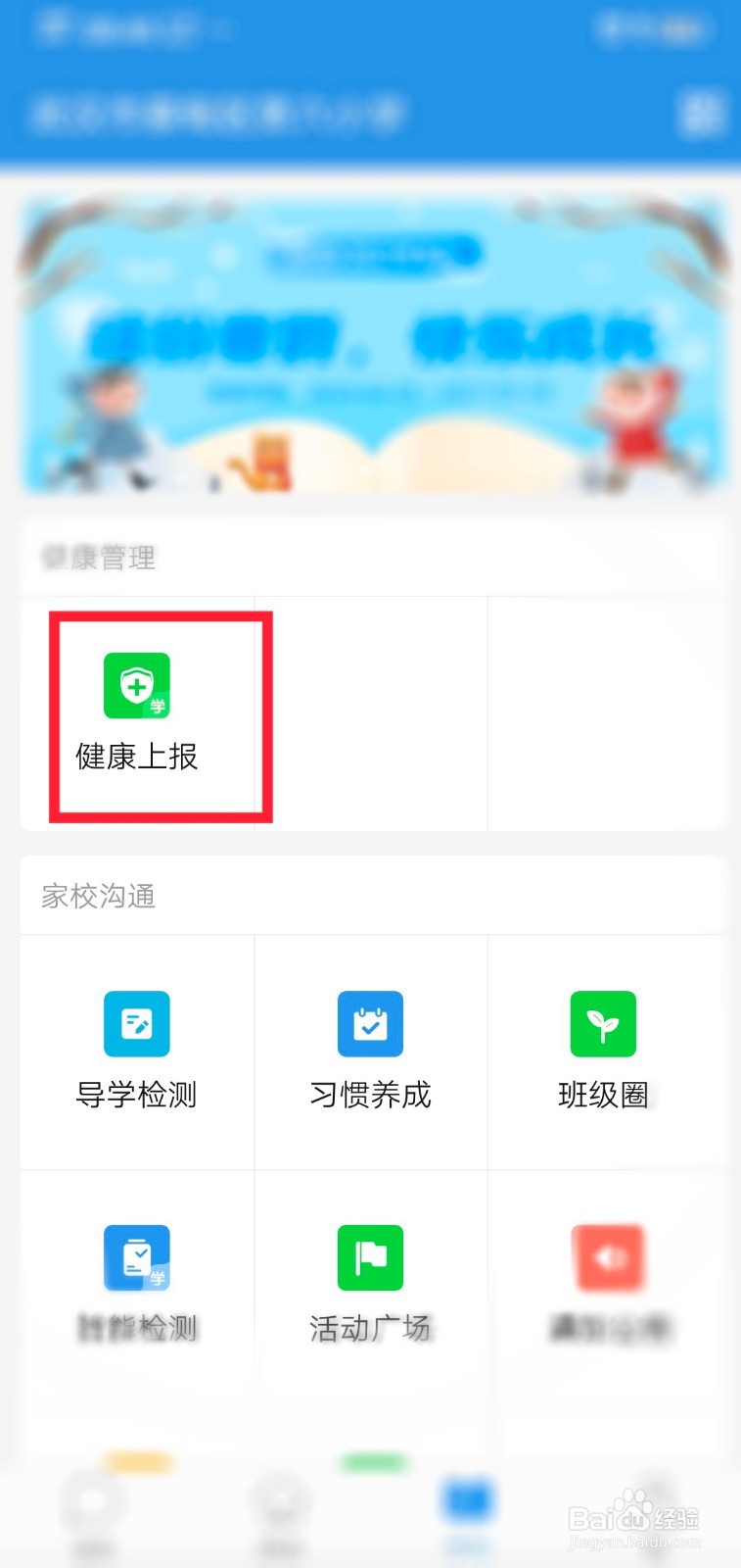 人人通空间如何上报健康信息？