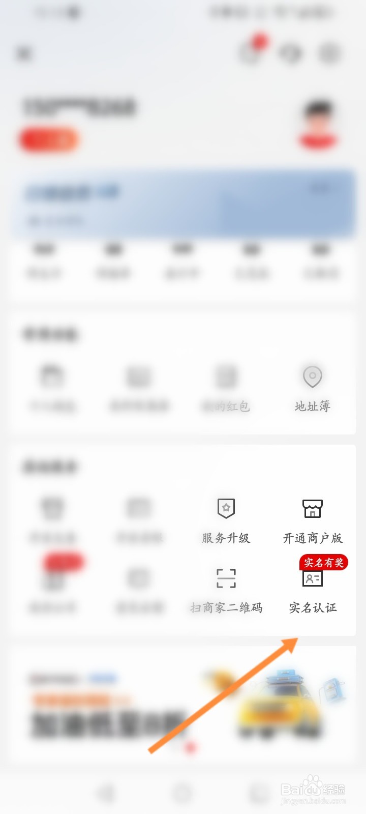 顺丰同城急送怎么进行实名认证