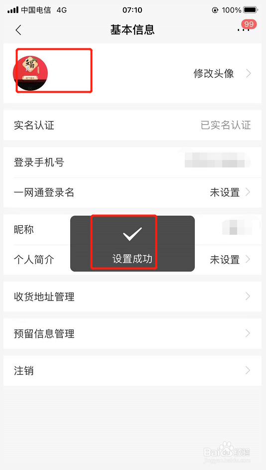 招商银行app如何修改头像
