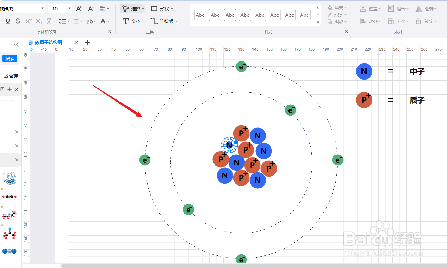如何用亿图图示绘制一个“碳原子结构图”
