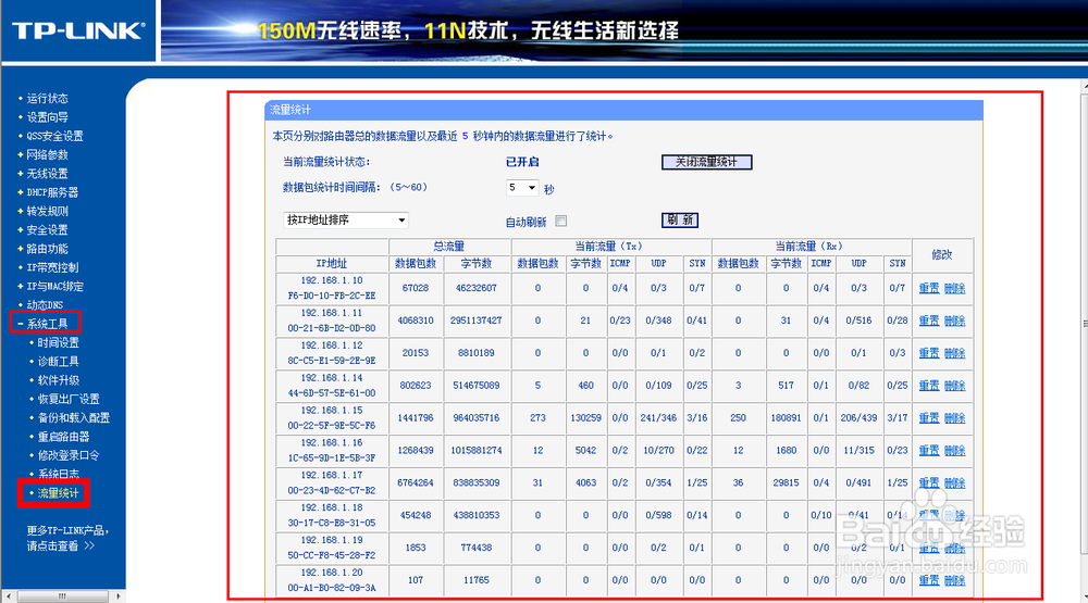 如何通过路由器管理工具查看局域网中别人的流量