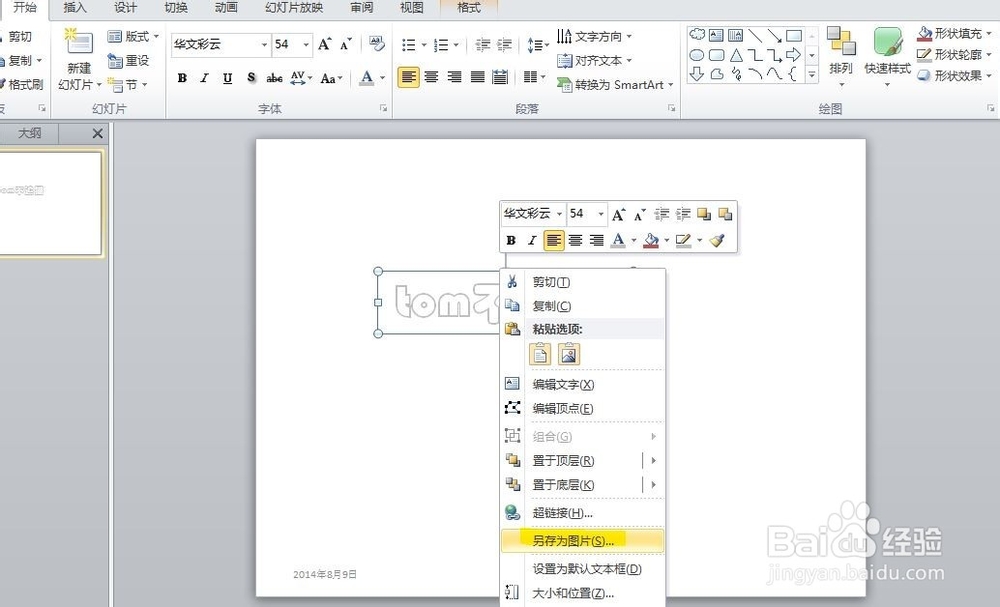 怎样用PPT做出简单的水印效果
