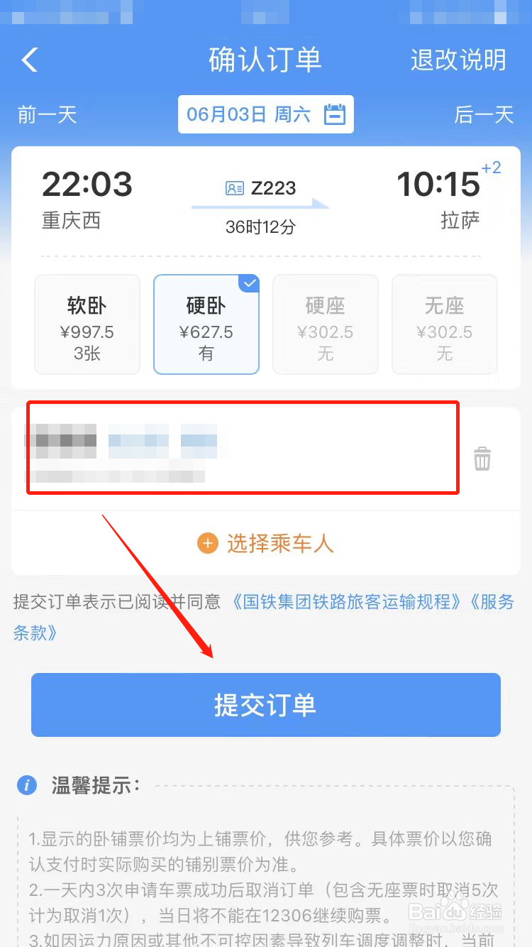 重庆到西藏坐火车攻略