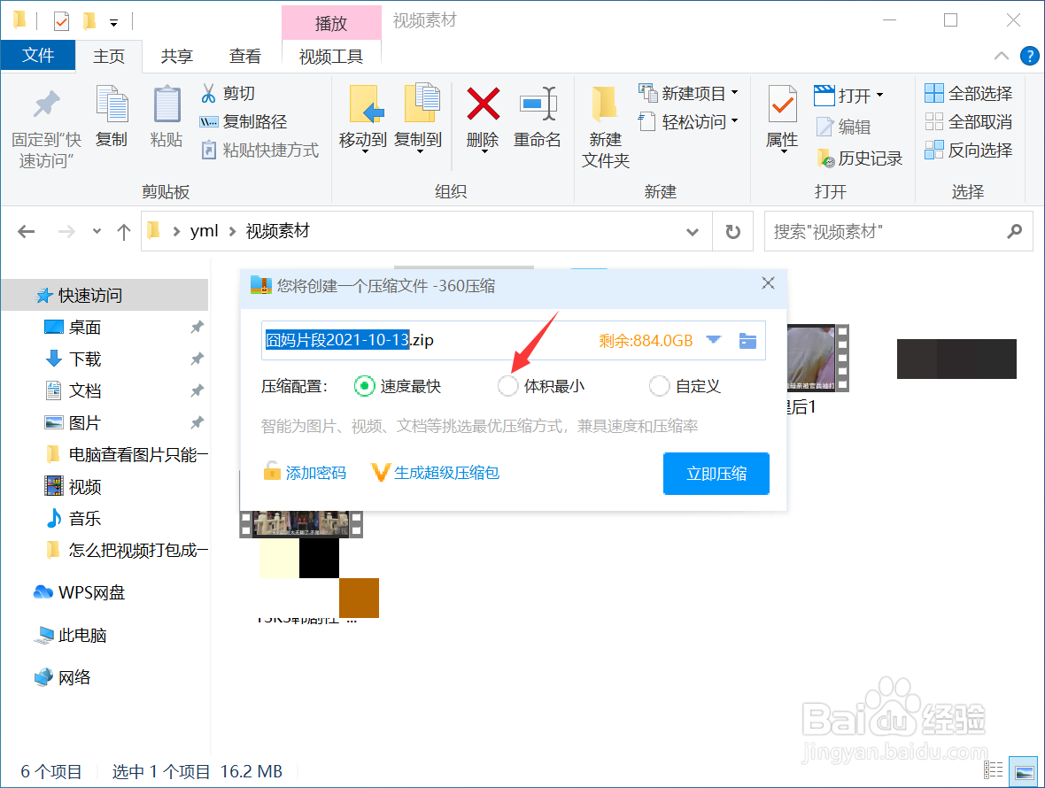 怎么把视频打包成一个文件