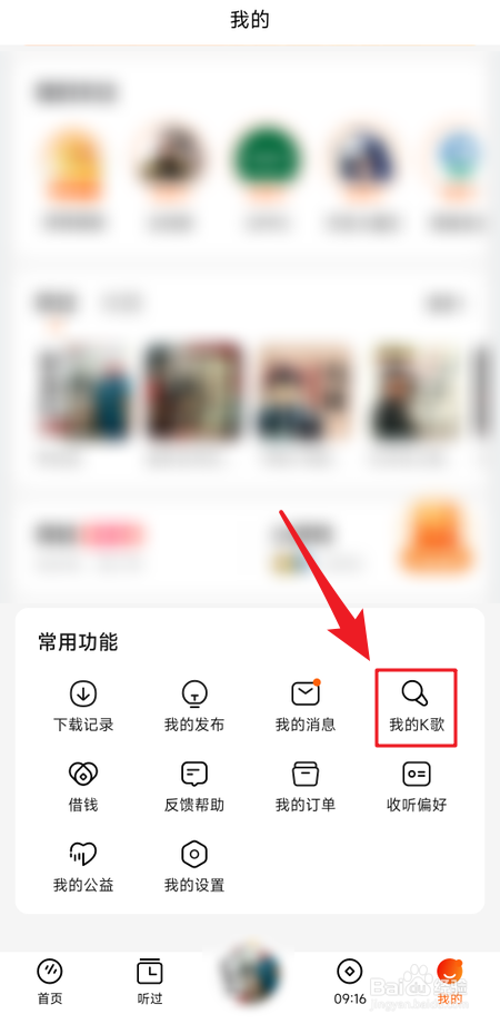 番茄畅听在哪里K歌