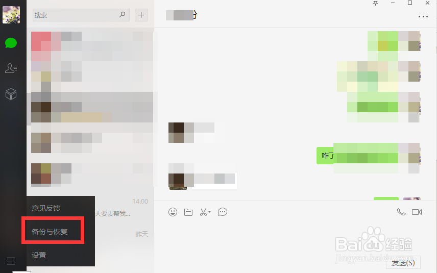 电脑版微信如何对手机中微信的聊天记录进行备份