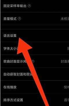 海贝音乐怎么修改语言