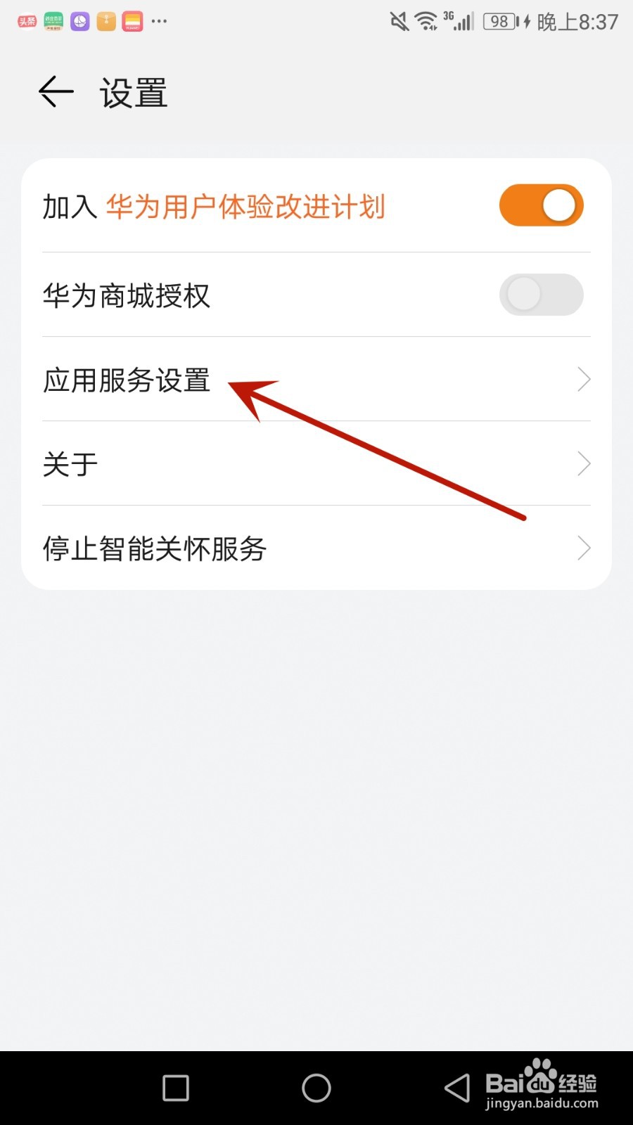 怎么允许智能关怀使用完整服务