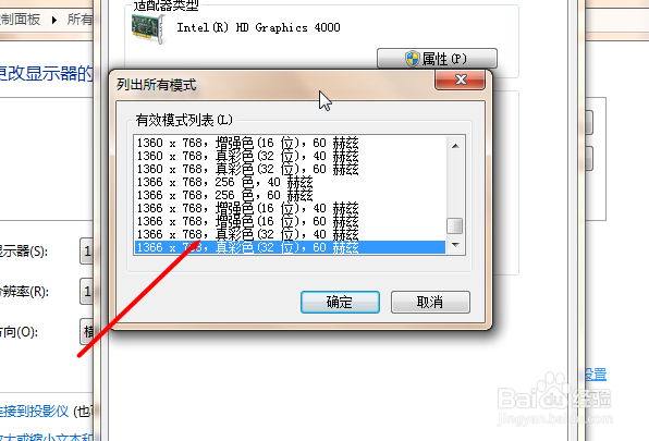 win7如何更改屏幕显示颜色