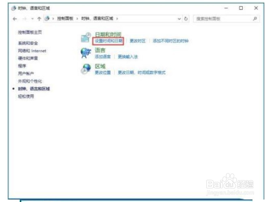 win10电脑时间同步一直出错怎么解决