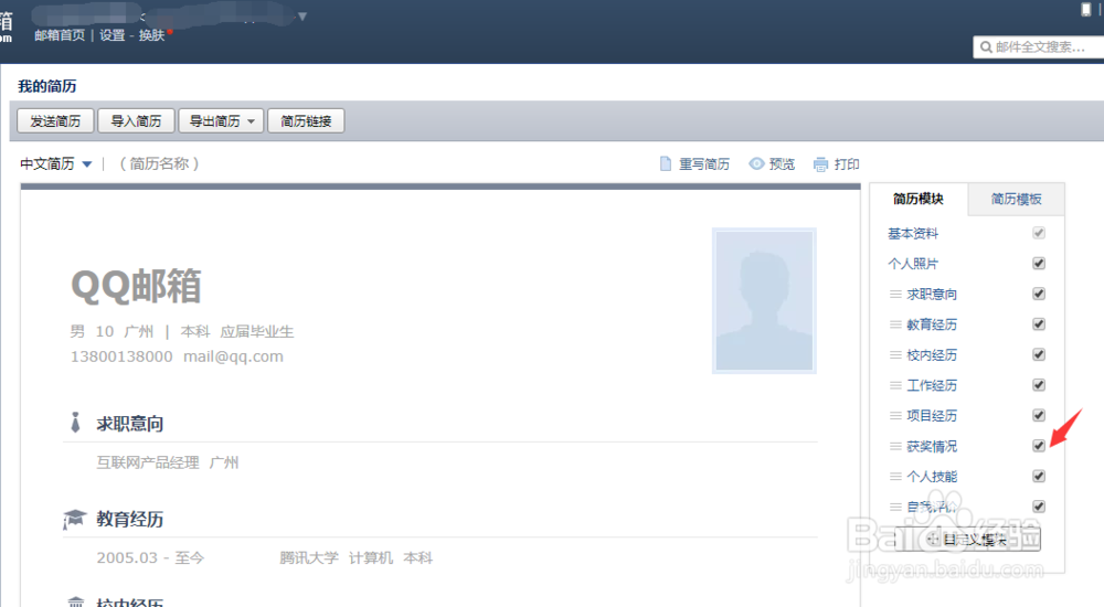 qq邮箱怎么取消好友生日提醒