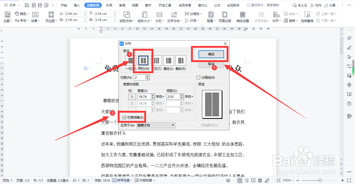 WPS怎样使文字两列并排