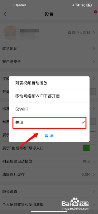 唯品会怎么关闭列表视频自动播放