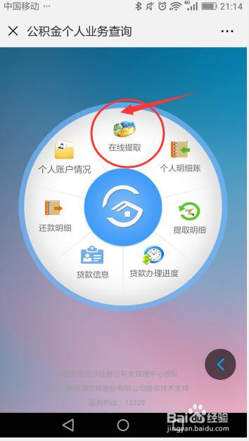 如何通过微信软件提取住房公积金？