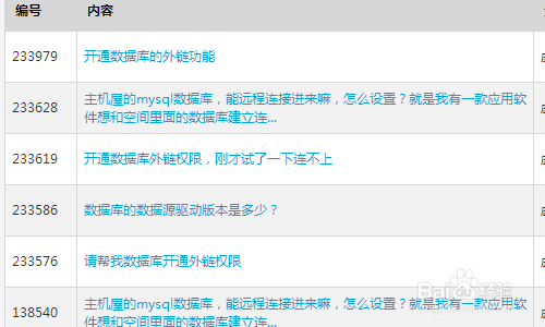 2.怎么开通数据库的外链功能