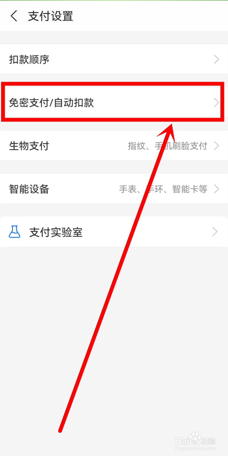 扫描全能王如何关闭自动续费