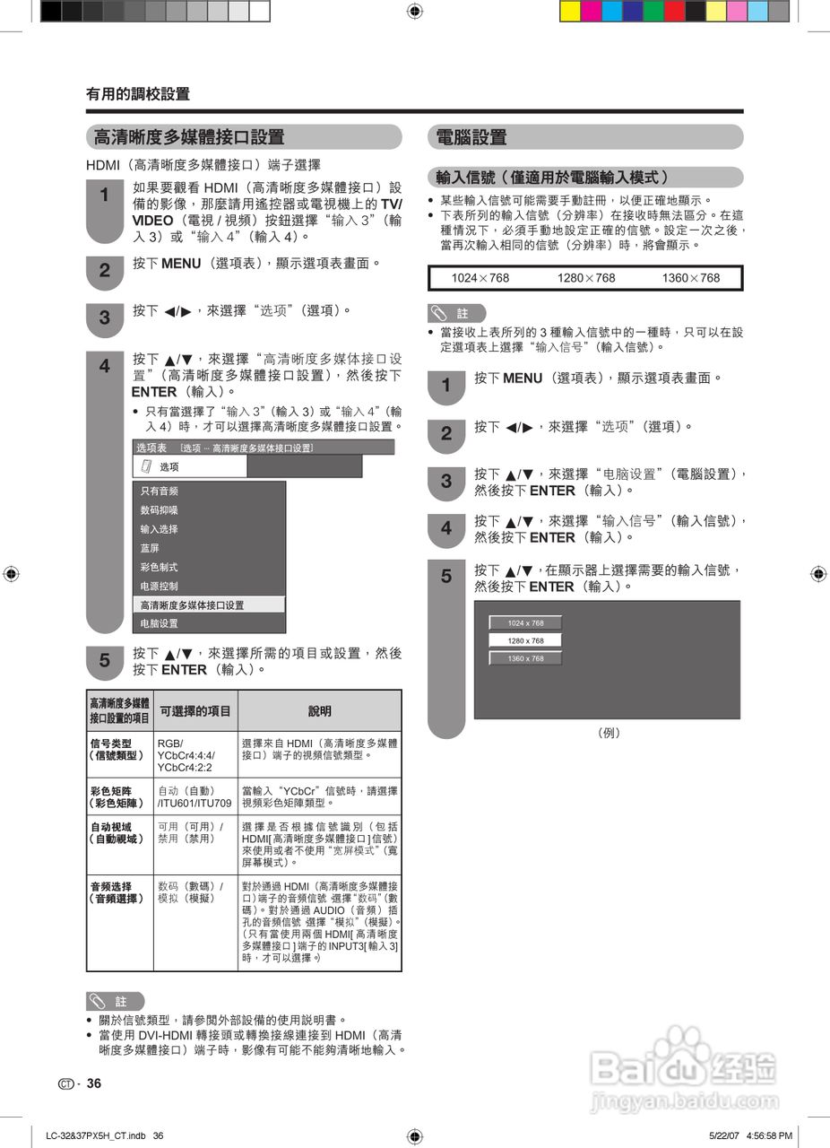 声宝LC-32PX5H型液晶电视机说明书:[4]