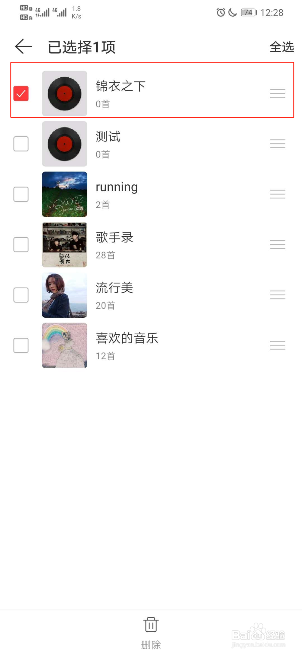 网易云音乐怎么删除歌单