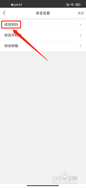 飞行加APP修改密码的方法