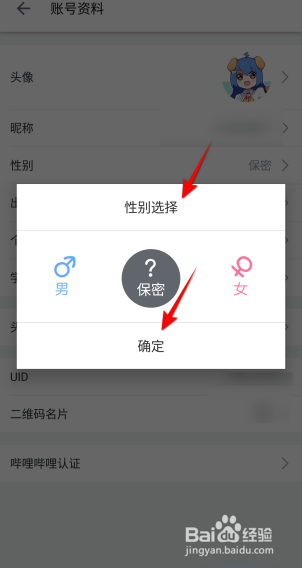 哔哩哔哩APP里面怎么设置性别