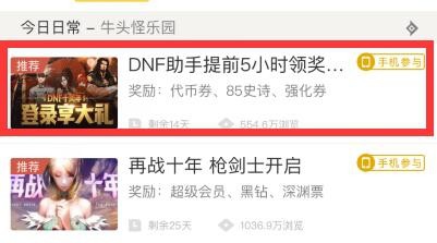 DNF免费领黑钻的活动,十周年升级必备