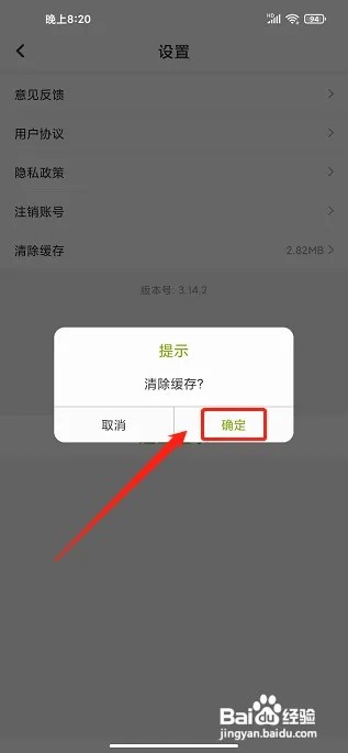 光猪圈健身app怎样清除缓存