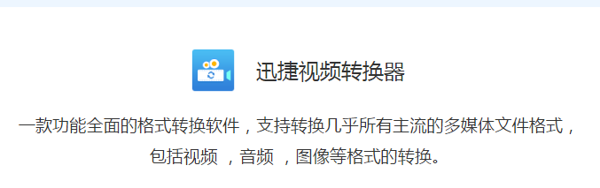 视频格式转换器哪个好?