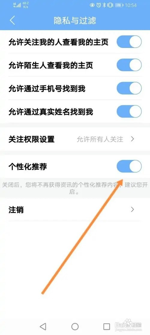 易班APP里面怎么关闭个性化推荐功能