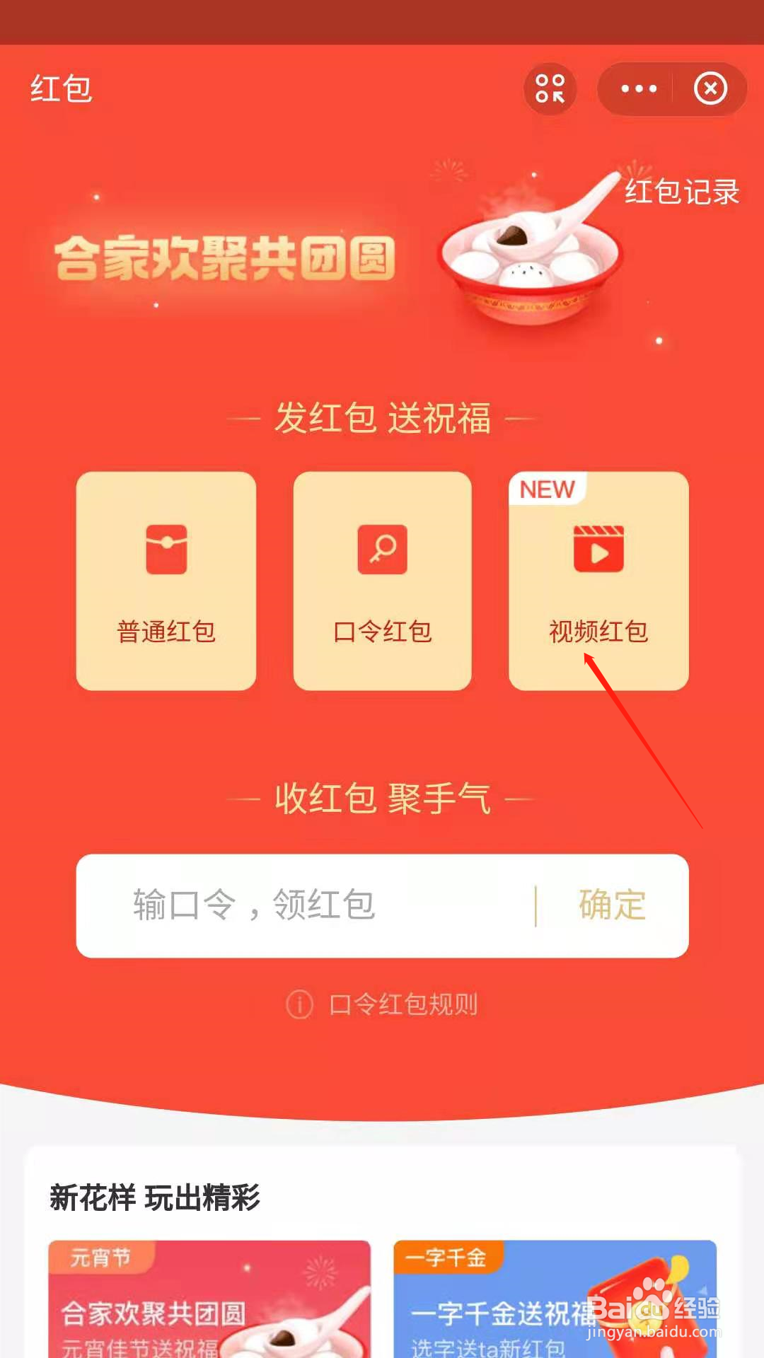 支付宝视频红包怎么发