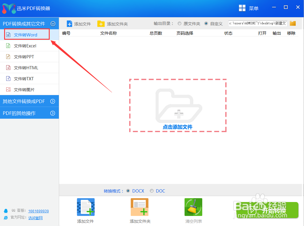 pdf快速转换成word文档的方法