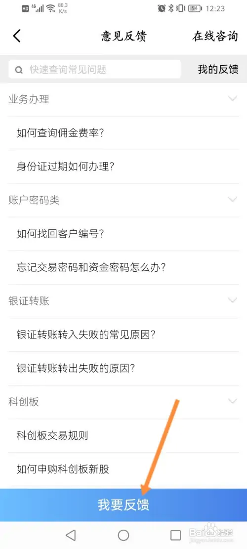 广发易淘金怎样进行问题反馈