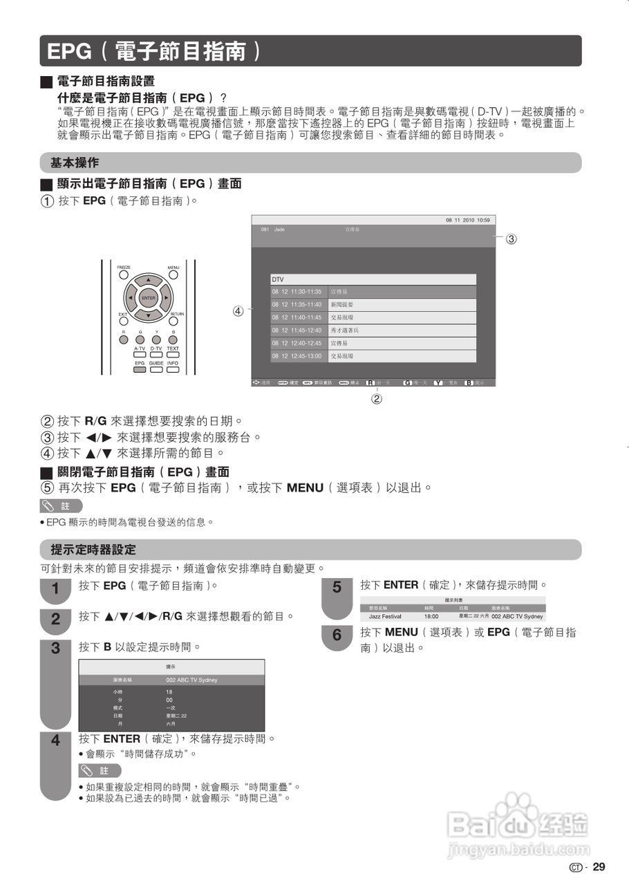 声宝LC-32LX430H型液晶电视机说明书:[3]
