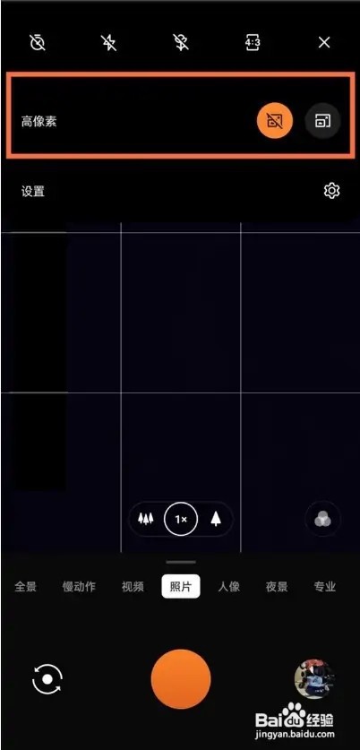 一加9pro手机的高像素模式在哪打开？