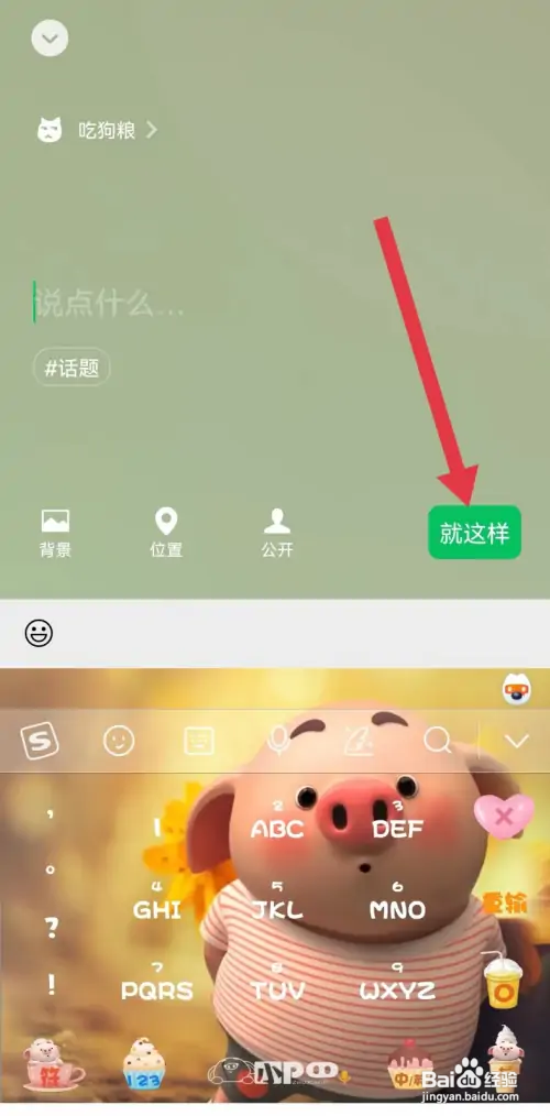 微信吃狗粮状态在哪设置