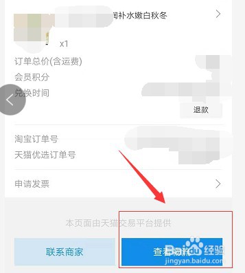 支付宝积分兑换商品怎么查看物流