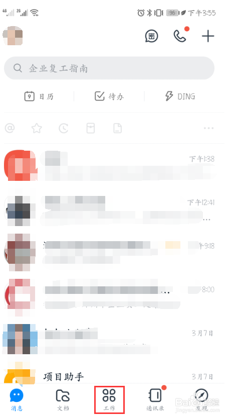 钉钉如何设置极速打卡？