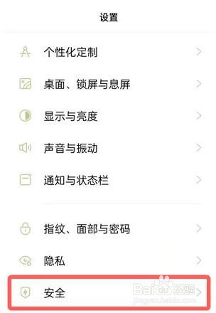 oppo手机怎么开启地震预警功能