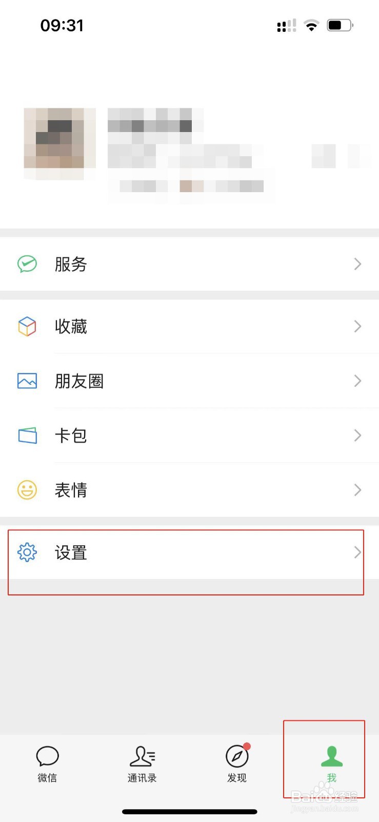 微信怎么更改聊天背景图片