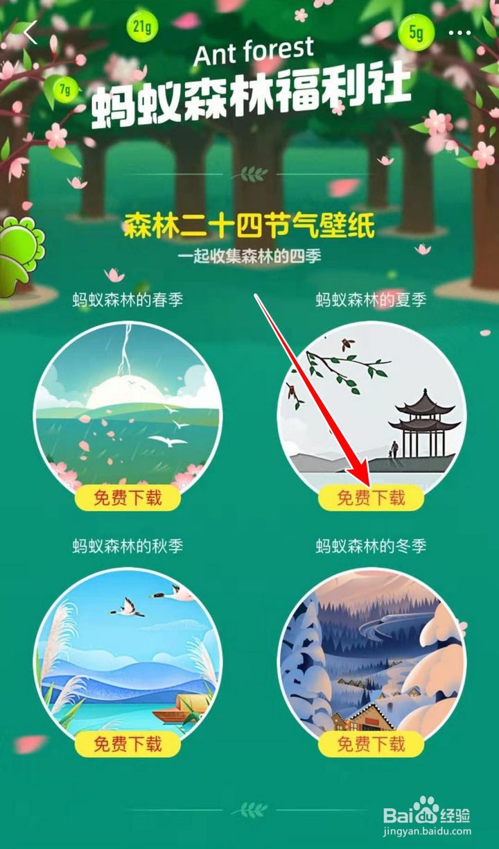 支付宝蚂蚁森林的20年夏季节气壁纸如何获得