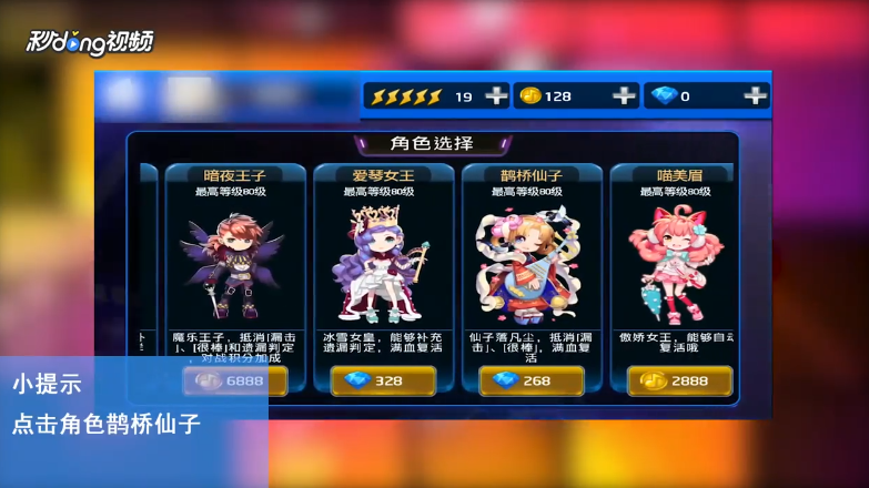 如何查看节奏大师鹊桥仙子的技能