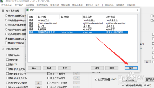 设置电脑限制程序运行 禁止电脑运行特定程序