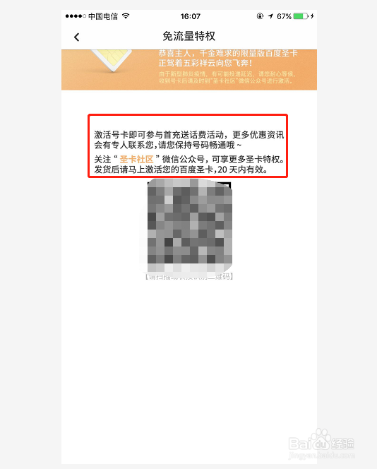 百度免流量卡如何申请