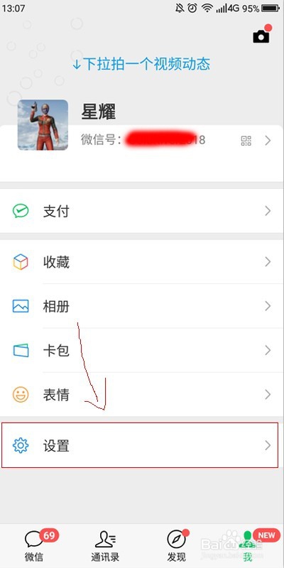 <b>微信注销详细操作及说明</b>